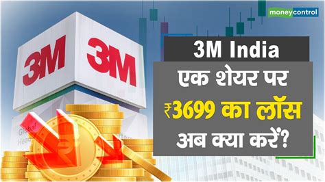 3m India Share Price